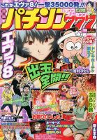 漫画パチンコ777 10月号 (発売日2013年09月04日) 表紙