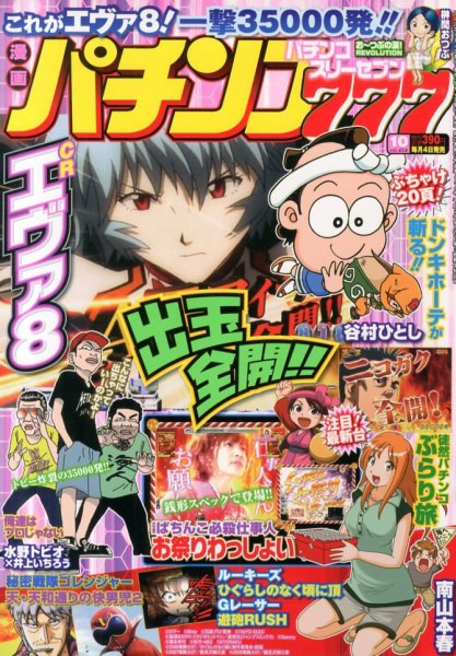 漫画パチンコ777 10月号 (発売日2013年09月04日) 表紙