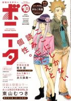 ミステリーボニータ 10月号 表紙