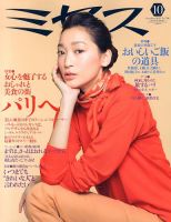 ミセス 10月号 (発売日2013年09月06日) 表紙