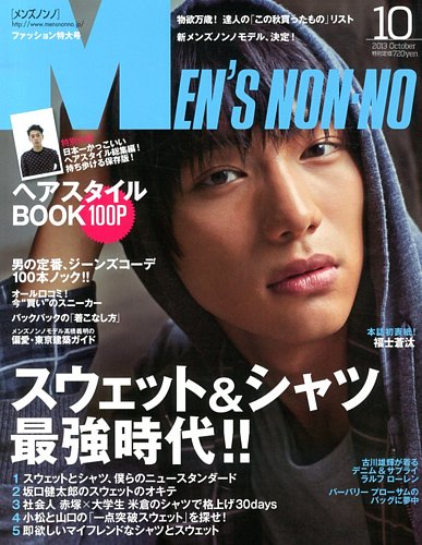 MEN'S NON-NO（メンズノンノ） 10月号 (発売日2013年09月10日) | 雑誌