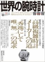 世界の腕時計 No.117 (発売日2013年09月08日) 表紙