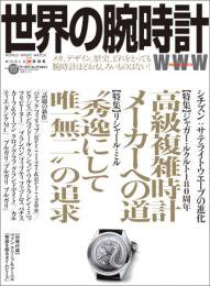 世界の腕時計 No.117 (発売日2013年09月08日) 表紙