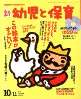 新幼児と保育 表紙