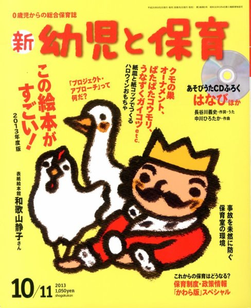 新幼児と保育 2013年09月02日発売号 表紙