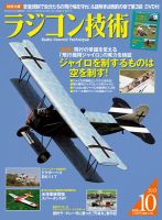 ラジコン技術のバックナンバー (4ページ目 30件表示) | 雑誌/定期購読