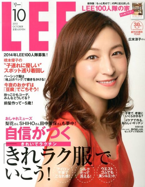 LEE（リー） 10月号 (発売日2013年09月06日) 表紙