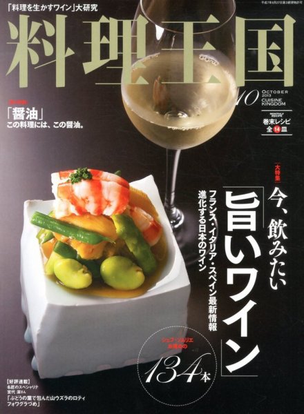 料理王国 10月号(230号) (発売日2013年09月06日) 表紙