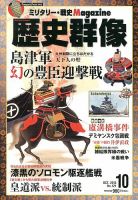 歴史群像 10月号 表紙