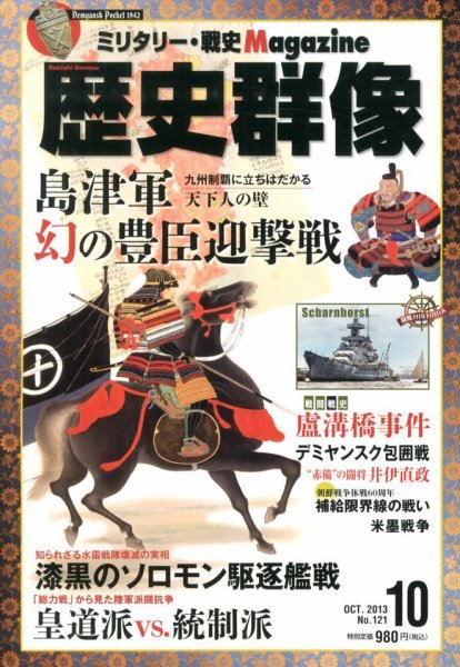 歴史群像 10月号 (発売日2013年09月06日) 表紙