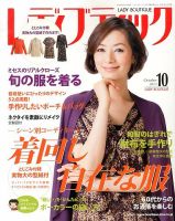 レディブティック 10月号 表紙