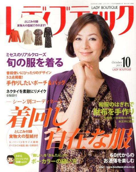 レディブティック 10月号 (発売日2013年09月06日) 表紙