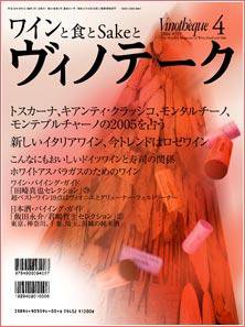 Vinotheque(ヴィノテーク) 2006年4月号 (発売日2006年04月01日) 表紙