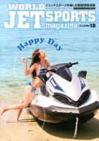 ワールドジェットスポーツ 10月号 (発売日2013年09月10日) 表紙
