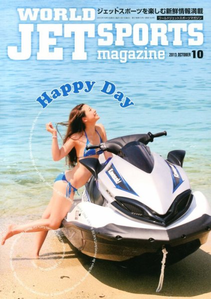 ワールドジェットスポーツ 10月号 (発売日2013年09月10日) 表紙