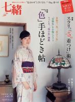 七緒（ななお） Vol.35 表紙