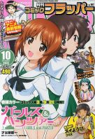 コミックフラッパー 10月号 表紙