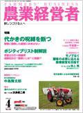 農業経営者 123 (発売日2006年04月01日) 表紙