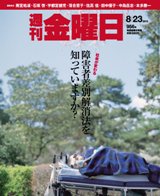 週刊金曜日 956号 (発売日2013年08月23日) 表紙
