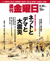 週刊金曜日 957号 (発売日2013年08月30日) 表紙