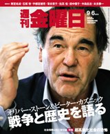 週刊金曜日 958号 (発売日2013年09月06日) 表紙
