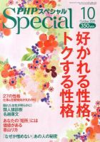 PHPスペシャル 10月号 表紙