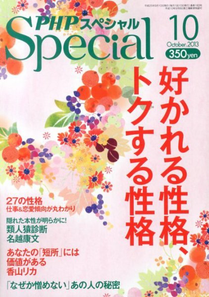 PHPスペシャル 10月号 (発売日2013年09月09日) 表紙