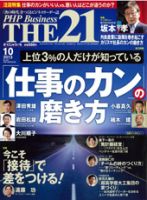 THE21（ザニジュウイチ） 10月号 (発売日2013年09月10日) 表紙