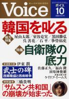 Voice ボイス のバックナンバー 2ページ目 45件表示 雑誌 定期購読の予約はfujisan