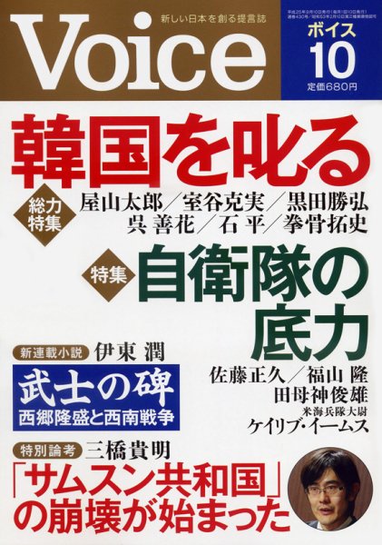 Voice（ボイス） 10月号 (発売日2013年09月10日) 表紙