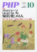 PHP（ピーエイチピー） 10月号 表紙