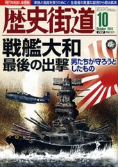 歴史街道 10月号 (発売日2013年09月06日) 表紙