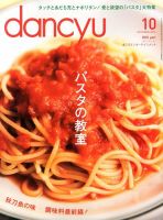 dancyu(ダンチュウ) 2013年10月号 表紙