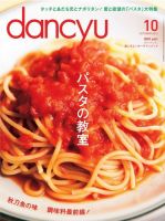 dancyu(ダンチュウ) 2013年10月号 (発売日2013年09月06日) 表紙