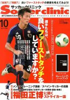 サッカークリニック 表紙