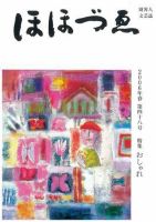 ほほづゑ 第48号 表紙