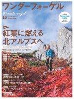 ワンダーフォーゲル 10月号 (発売日2013年09月10日) 表紙