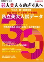 別冊アトリエ 芸大美大をめざす人へ｜Fujisan.co.jp