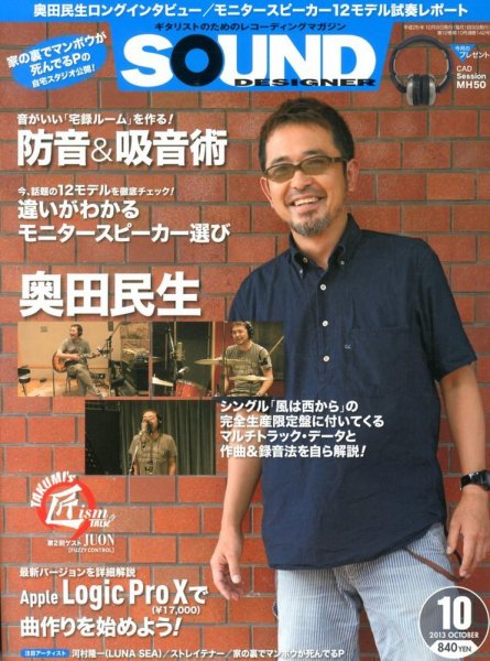 SOUND DESIGNER （サウンドデザイナー） 10月号 (発売日2013年09月09日) 表紙