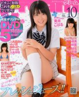 Cream（クリーム） 10月号 表紙