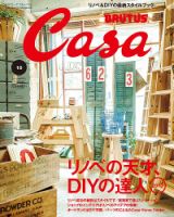CasaBRUTUS(カーサブルータス) 10月号 表紙