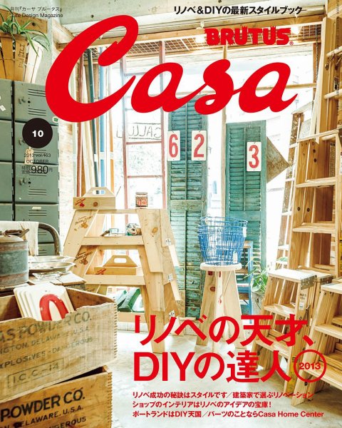 CasaBRUTUS(カーサブルータス) 10月号 (発売日2013年09月10日) 表紙