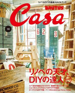 CasaBRUTUS(カーサブルータス) 10月号 (発売日2013年09月10日) | 雑誌/定期購読の予約はFujisan