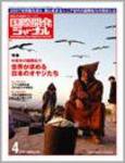 国際開発ジャーナル No.593 (発売日2006年04月01日) 表紙