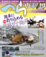 へら専科 10月号 (発売日2013年09月04日) 表紙
