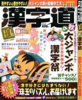 漢字道 10月号 表紙