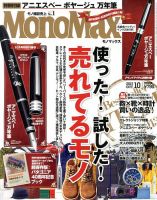 MonoMax（モノマックス） 10月号 表紙
