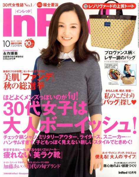 InRed（インレッド） 10月号 (発売日2013年09月06日) 表紙