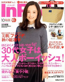 InRed（インレッド） 10月号 (発売日2013年09月06日) 表紙