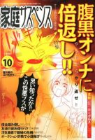 家庭サスペンス  10月号 (発売日2013年09月06日) 表紙